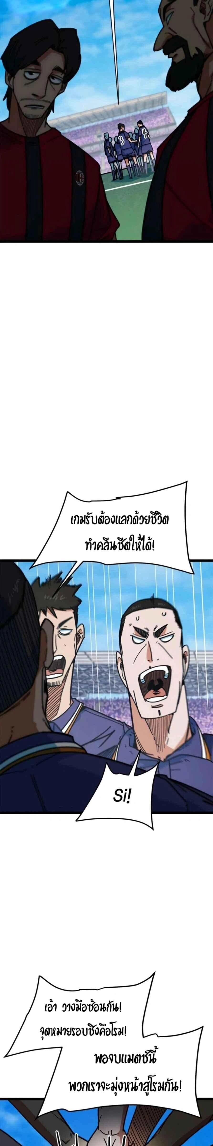 I’m Being Mistaken for a Soccer Genius – ฉันถูกเข้าใจผิดว่าเป็นอัจฉริยะด้านฟุตบอล ตอนที่ 88 หน้า 8