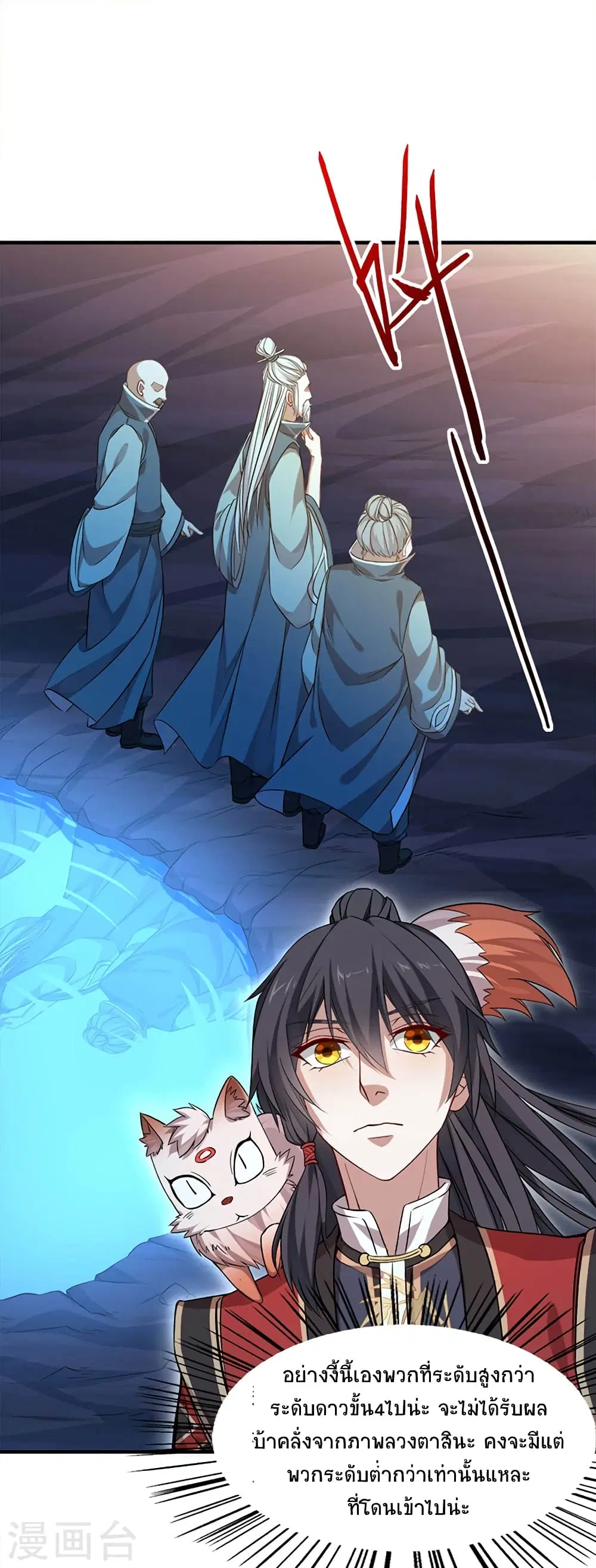 Return of Divine Emperor ตอนที่ 47 หน้า 26