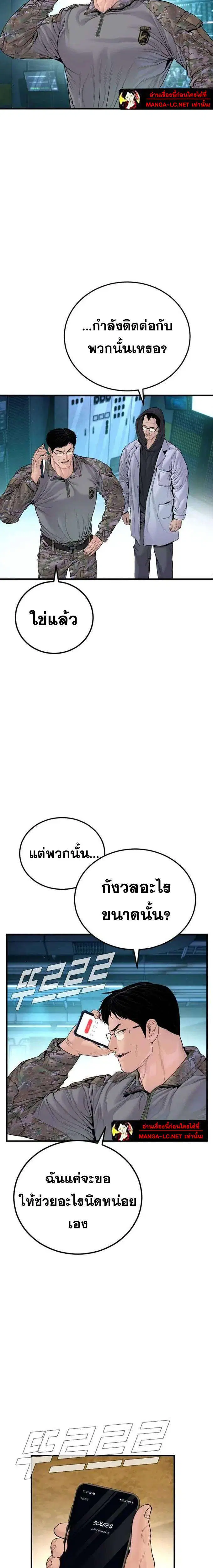 Manager Kim ตอนที่ 256 หน้า 39