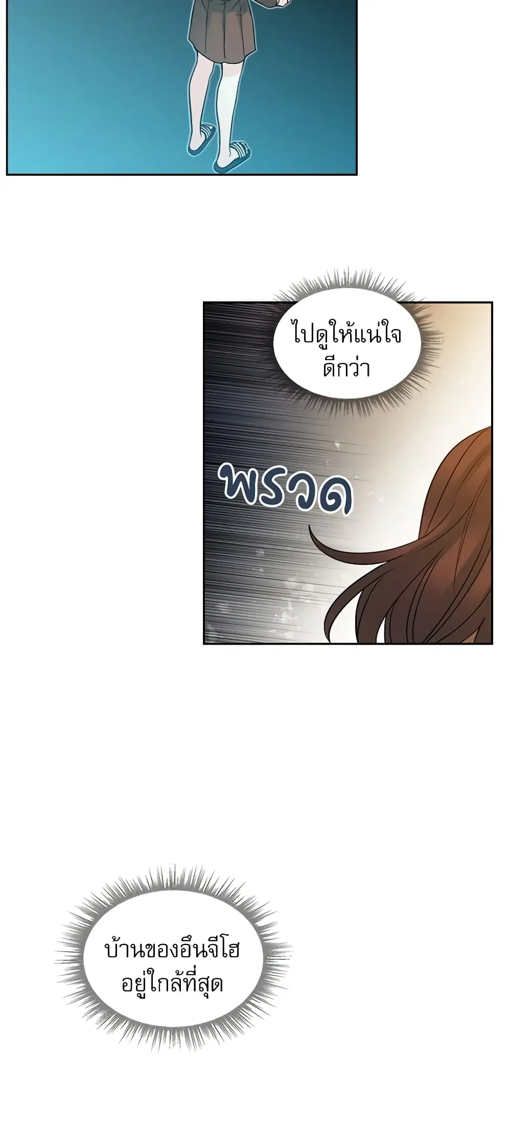 My Life as an Internet Novel ตอนที่ 25 หน้า 5