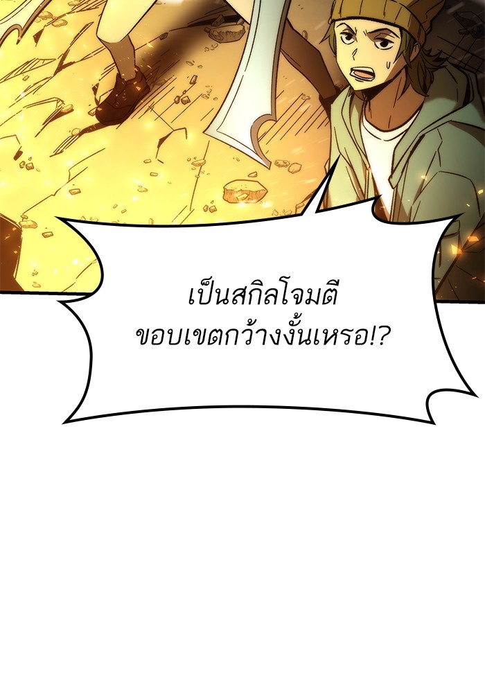 Ultra Alter แอ็กรองสตรองโคตร ตอนที่ 62 หน้า 95