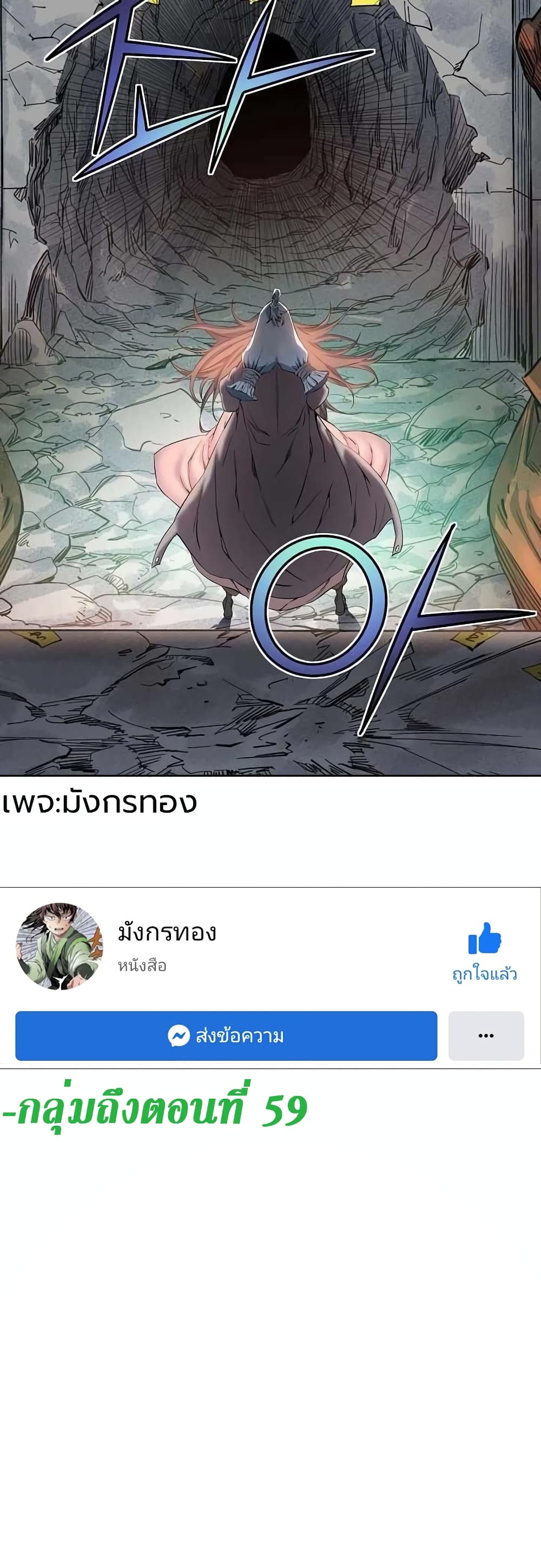 The Scholar Warrior ตอนที่ 22 หน้า 47