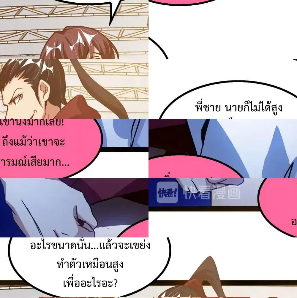 I Am An Invincible Genius ตอนที่ 92 หน้า 11