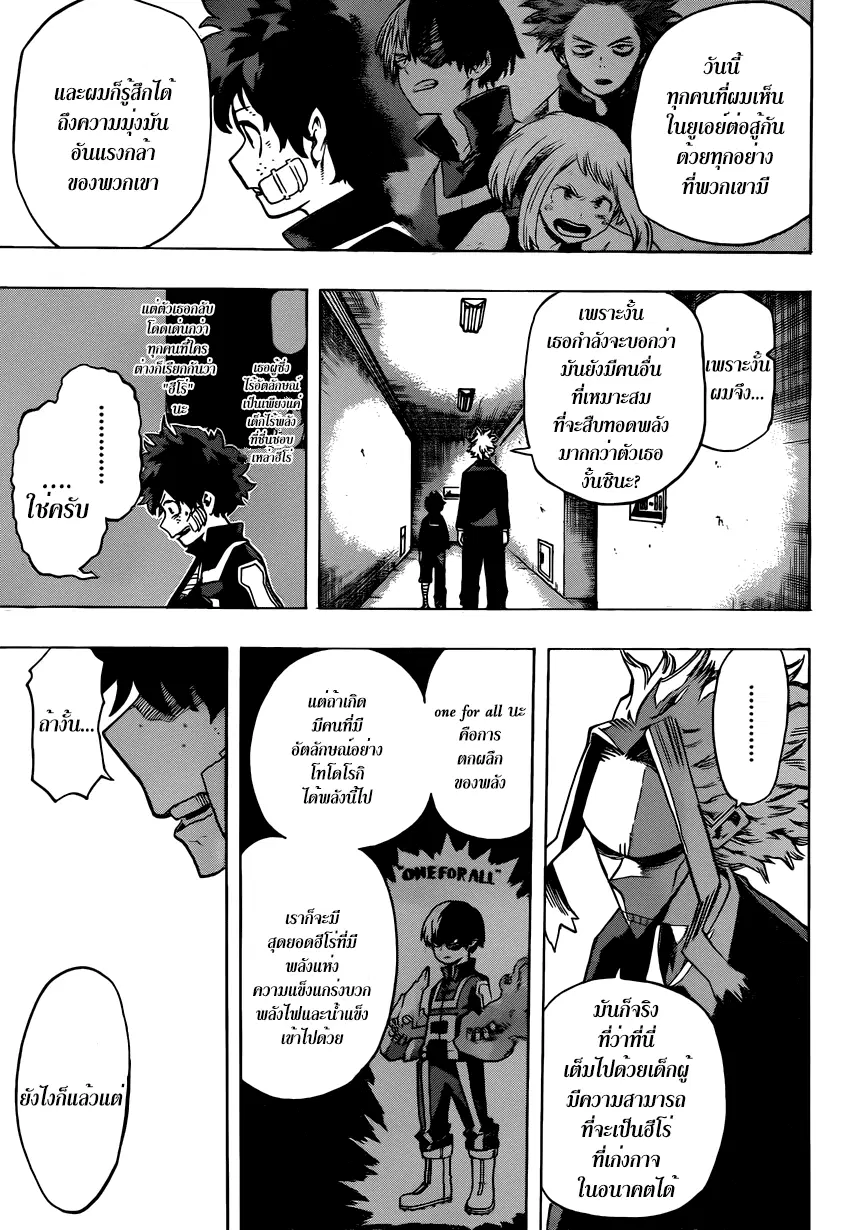 Boku no Hero Academia (My Hero Academia) ตอนที่ 41 หน้า 3