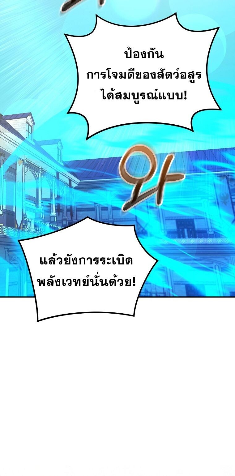 Reincarnated as a Genius Prodigy of a Prestigious Family ตอนที่ 53 หน้า 68