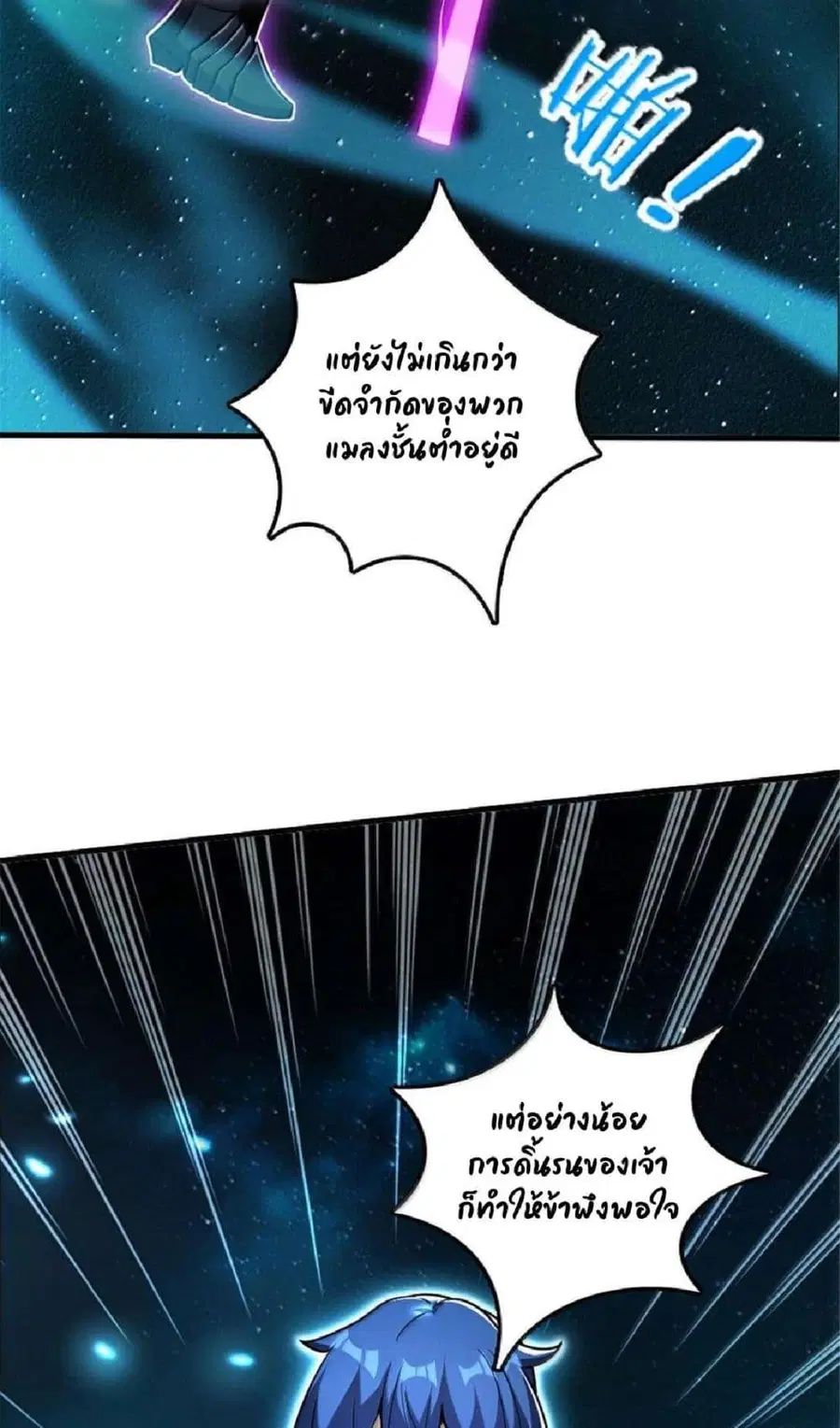 Release That Witch ตอนที่ 592 หน้า 48