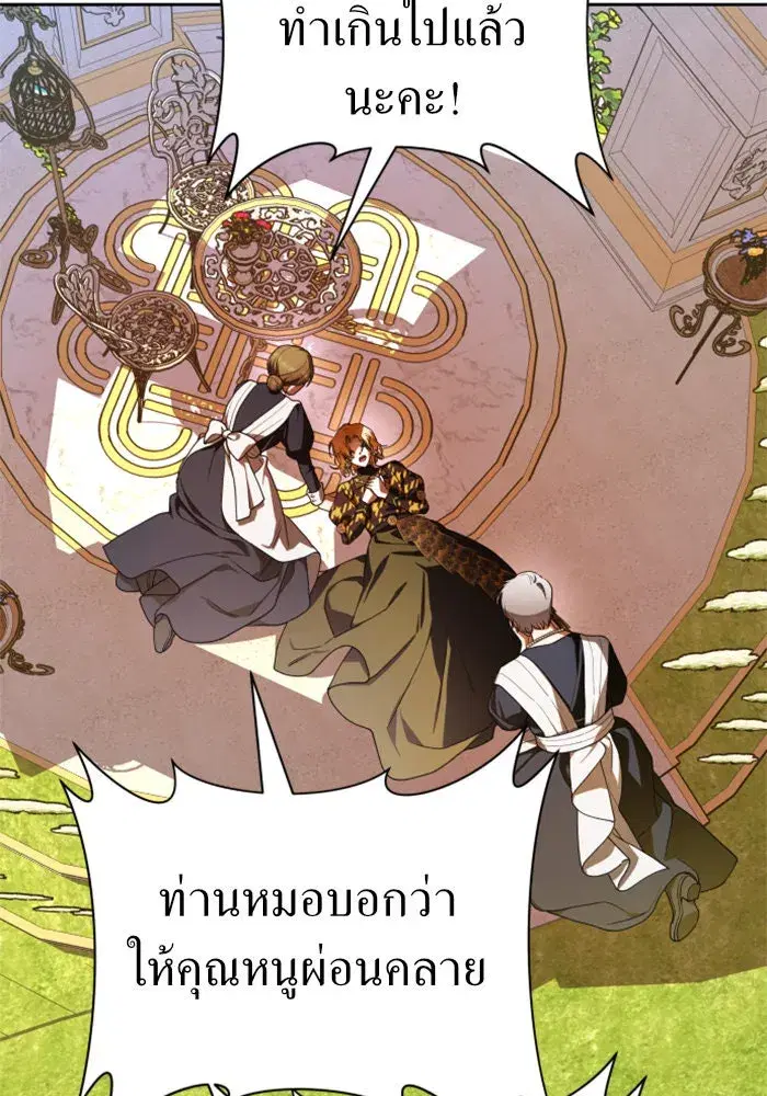 Your Throne ตอนที่ 60 หน้า 137