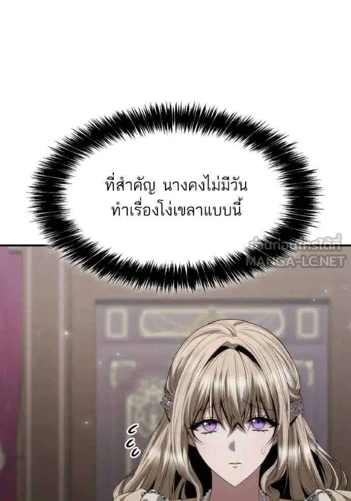 Sister I Am the Queen in This Life ตอนที่ 181 หน้า 44