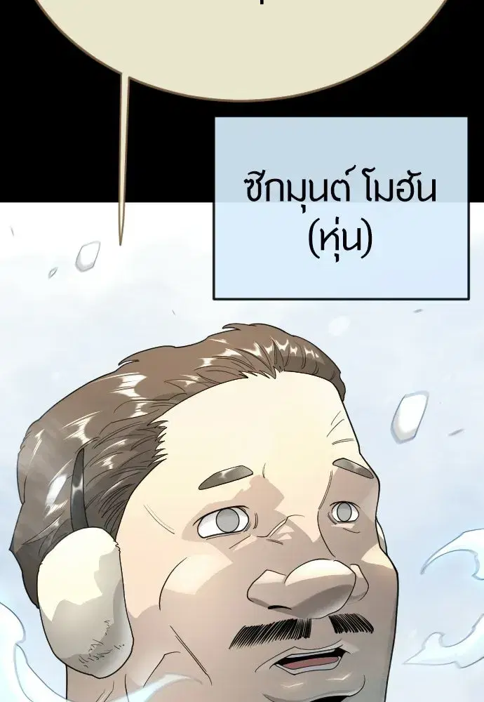 Superhuman Era ตอนที่ 236 หน้า 62