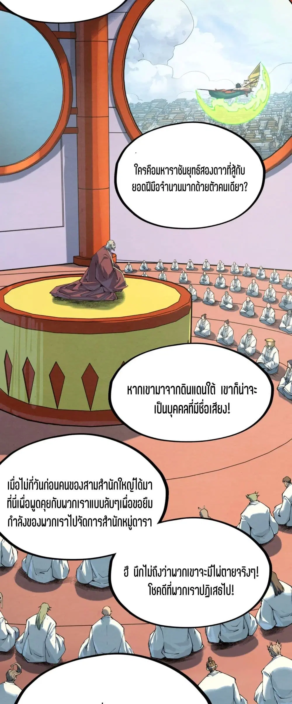 The Eternal Supreme ตอนที่ 197 หน้า 4