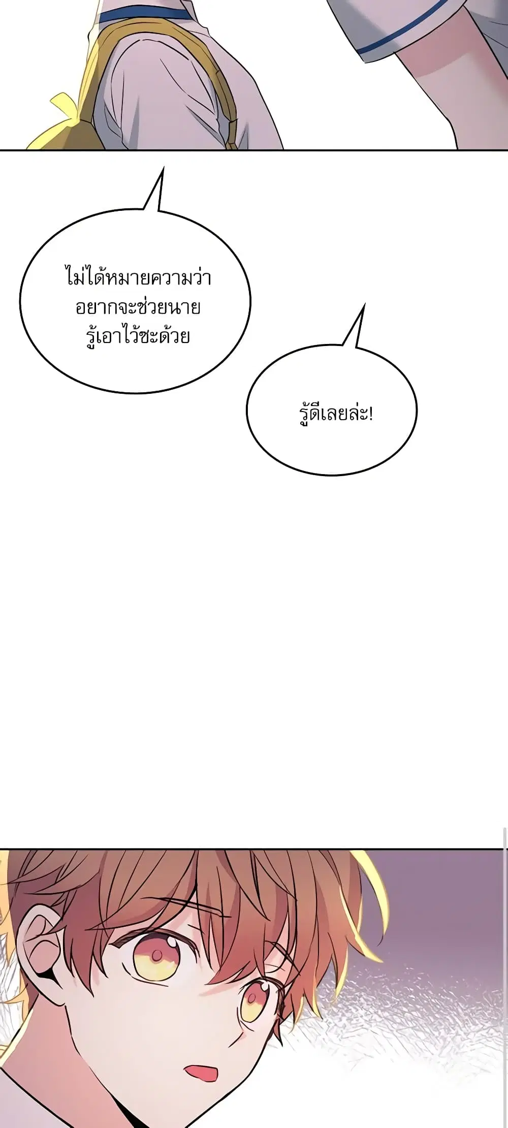 My Life as an Internet Novel ตอนที่ 150 หน้า 44