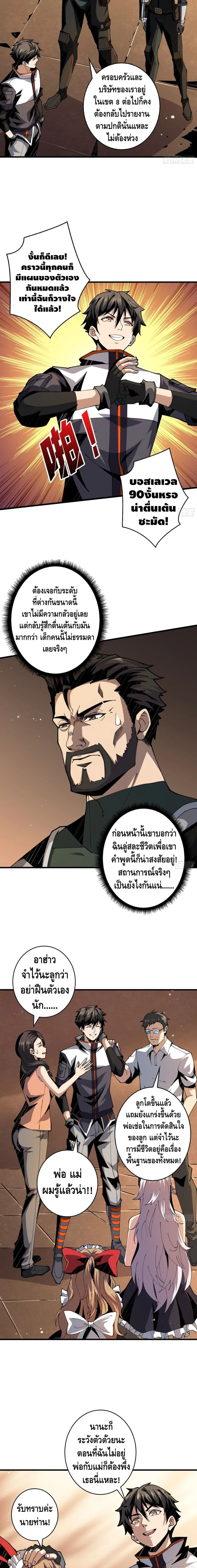 King Account at the Start ตอนที่ 64 หน้า 5