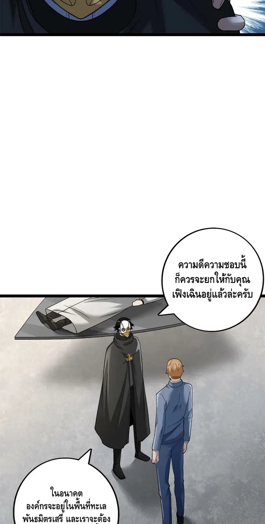 I Have 999 Skills ตอนที่ 170 หน้า 16