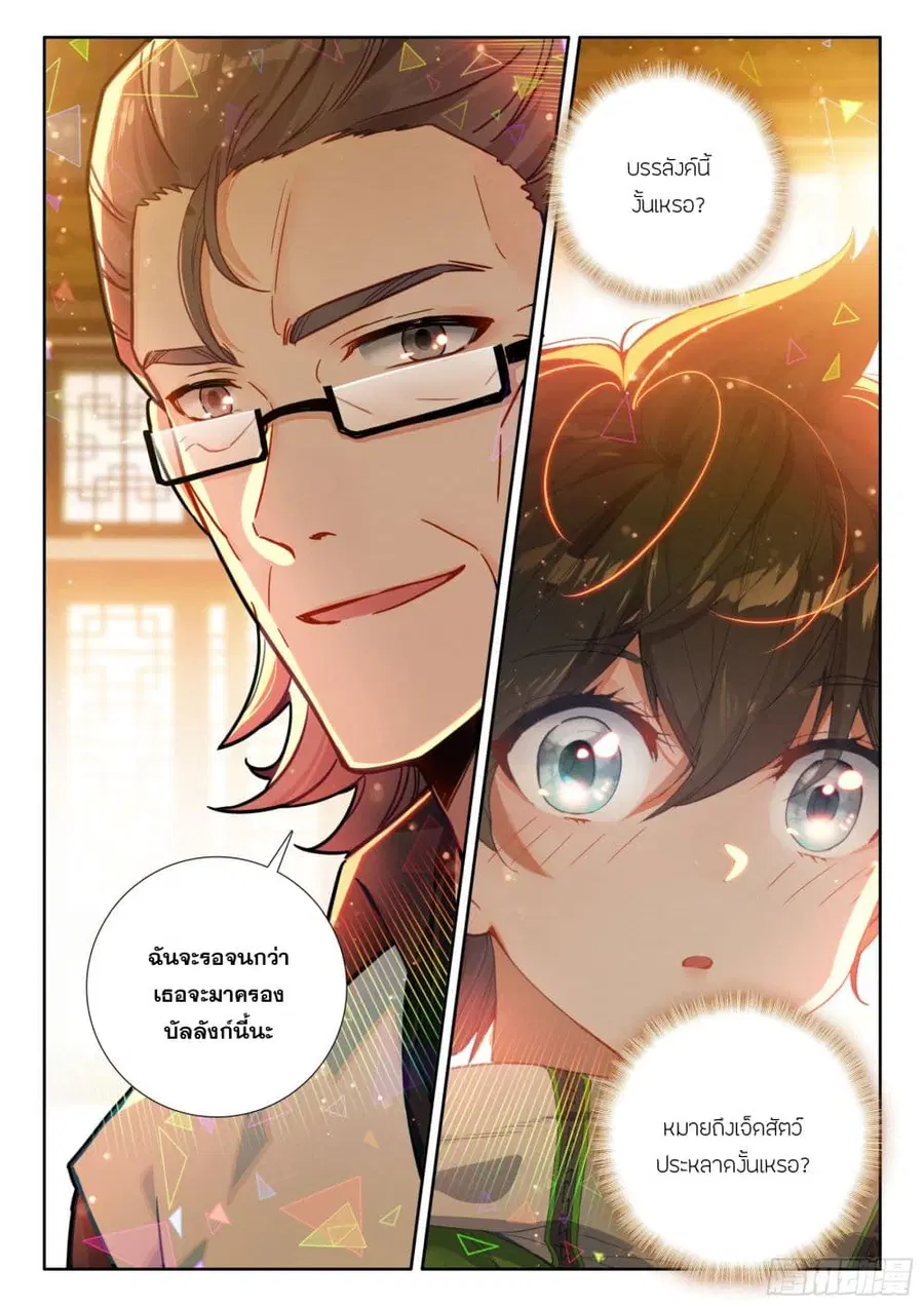 Douluo Dalu IV ตอนที่ 421 หน้า 17