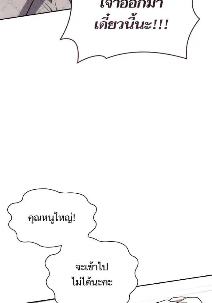 Sister I Am the Queen in This Life ตอนที่ 124 หน้า 83
