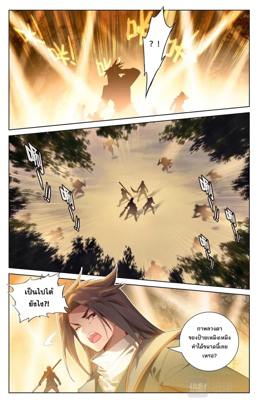 Absolute Resonance ตอนที่ 98 หน้า 8