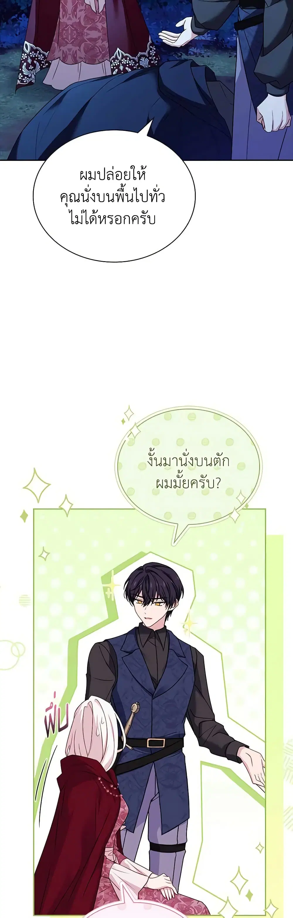 The Lady Needs a Break ตอนที่ 115 หน้า 39