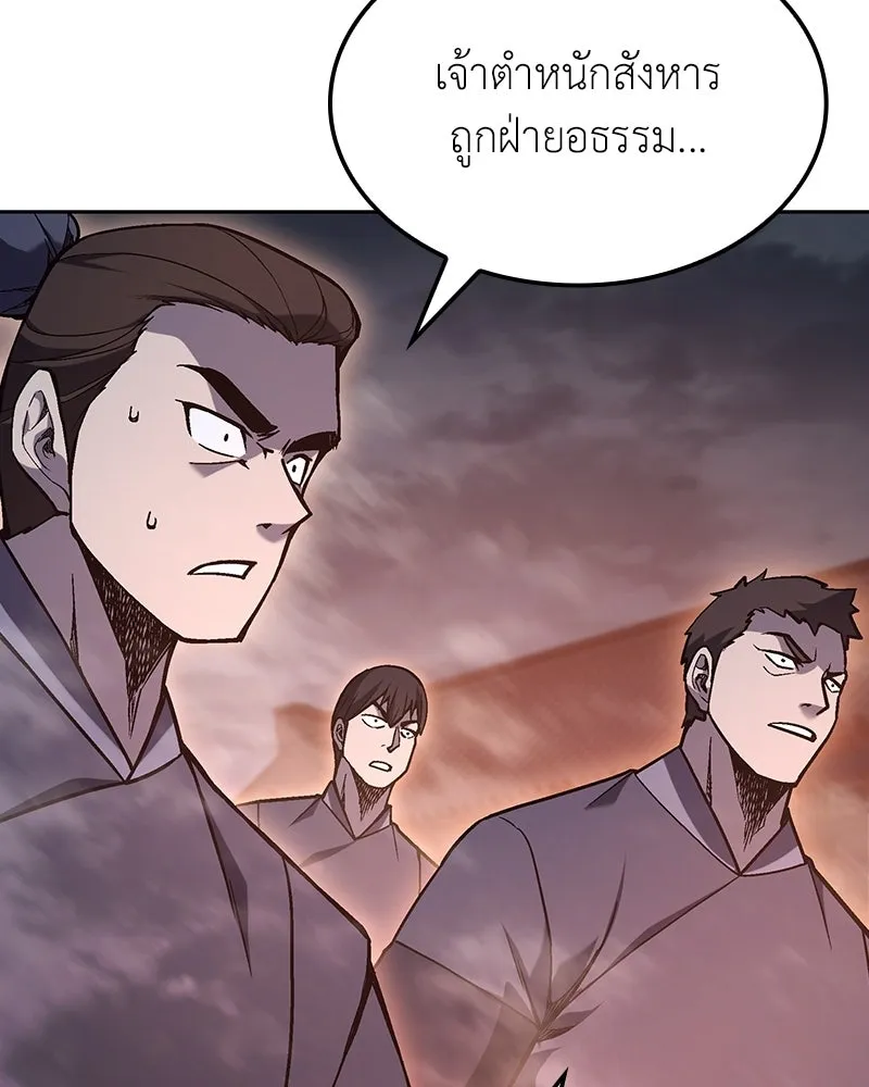 I Reincarnated As The Crazed Heir เกิดอีกทีเป็นว่าที่ประมุขลัทธิมาร ตอนที่ 140 หน้า 130