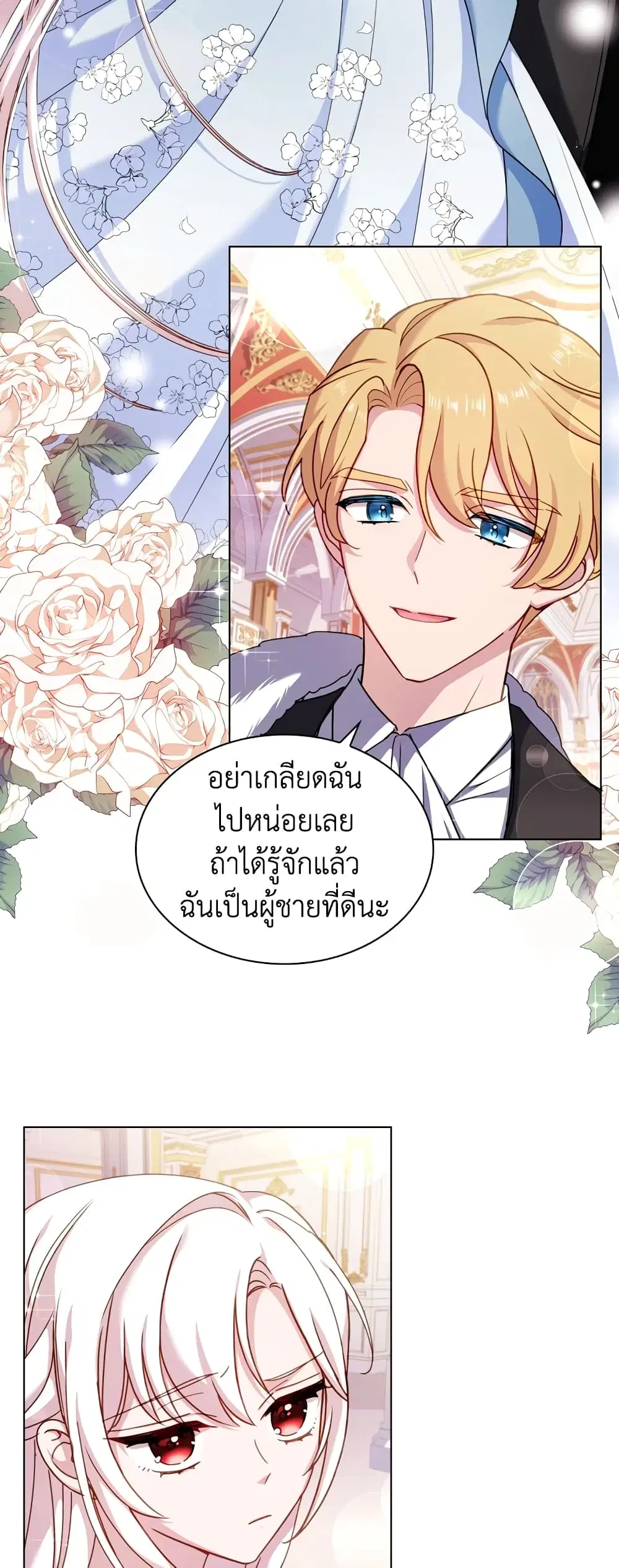 The Lady Needs a Break ตอนที่ 25 หน้า 28