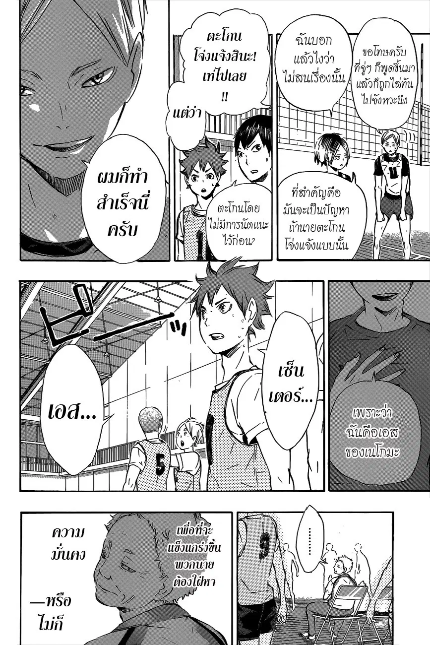 Haikyuu!! ตอนที่ 79 หน้า 17