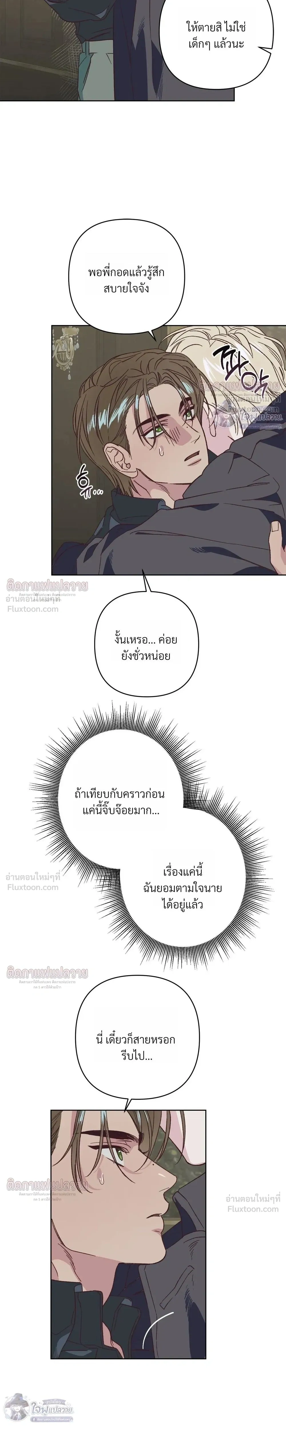Master of C – นายของ C ตอนที่ 5 หน้า 7