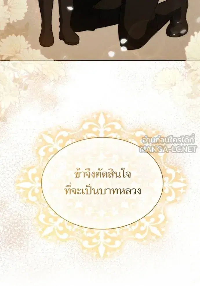 I Am the Queen in This Life ตอนที่ 143 หน้า 90