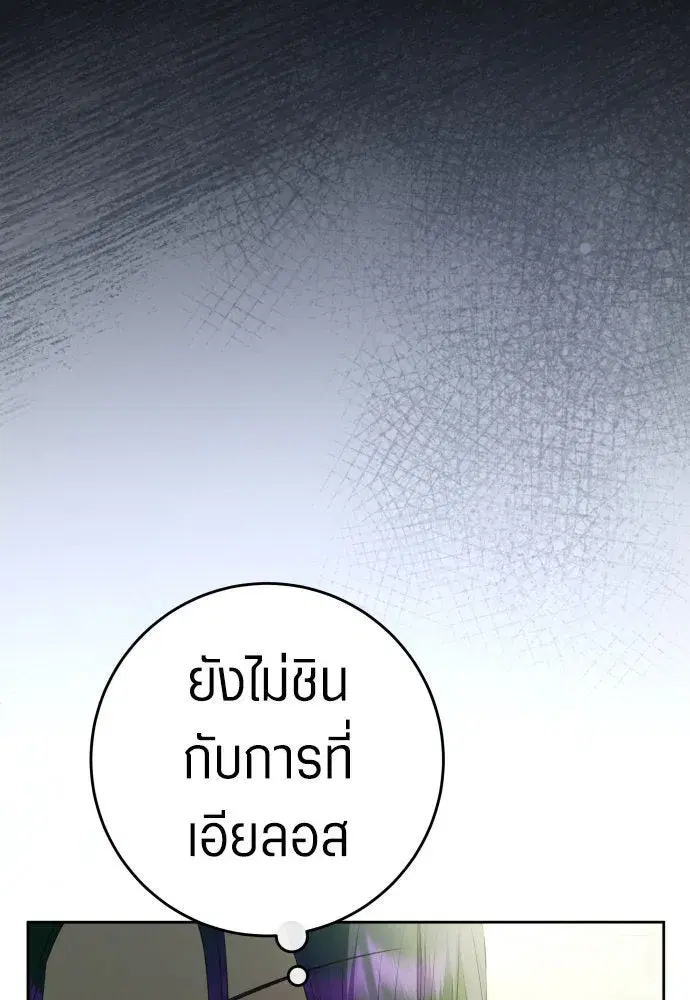 Your Throne ตอนที่ 223 หน้า 8