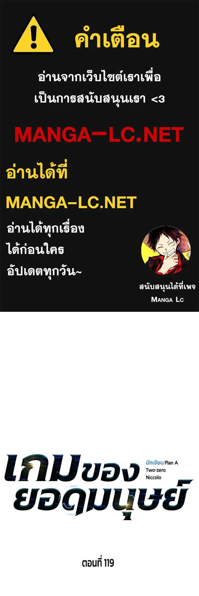 Superhuman Battlefield เกมของยอดมนุษย์ ตอนที่ 119 หน้า 1