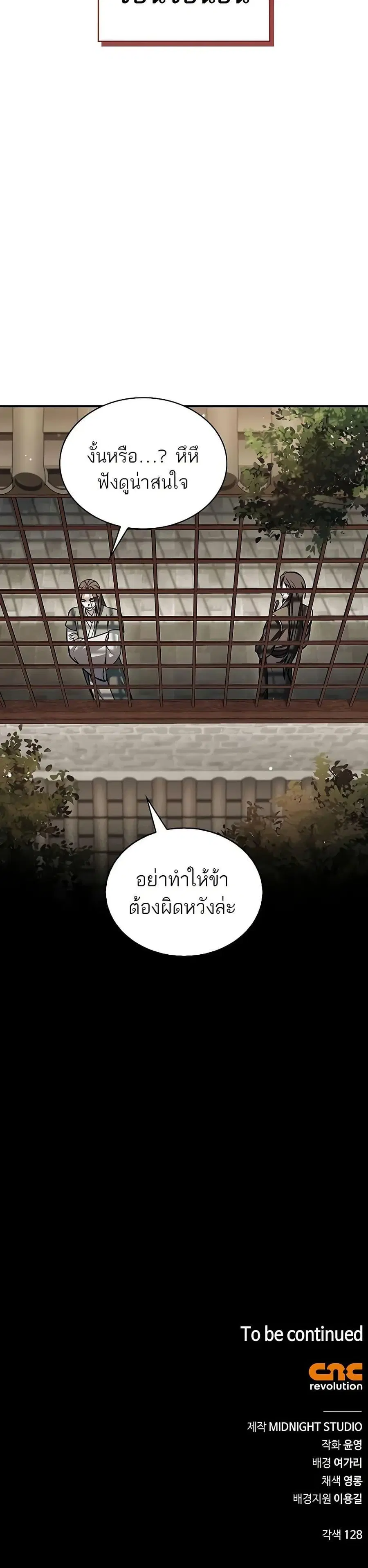 Heavenly Grand Archive’s Young Master ตอนที่ 84 หน้า 50