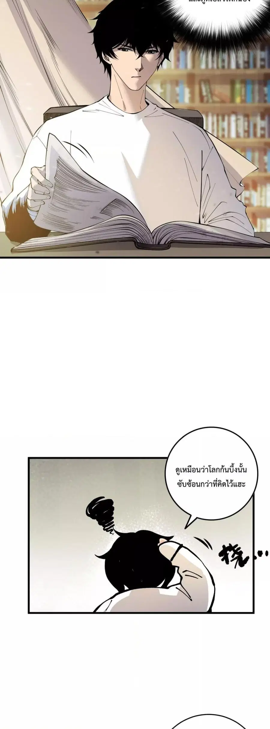 Necromancer King of The Scourge ตอนที่ 147 หน้า 16