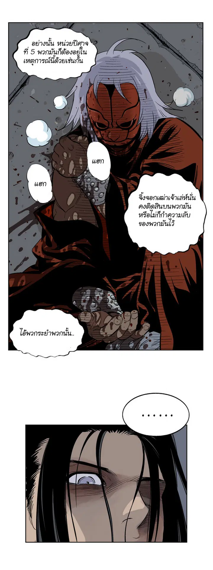Gosu ตอนที่ 16 หน้า 26