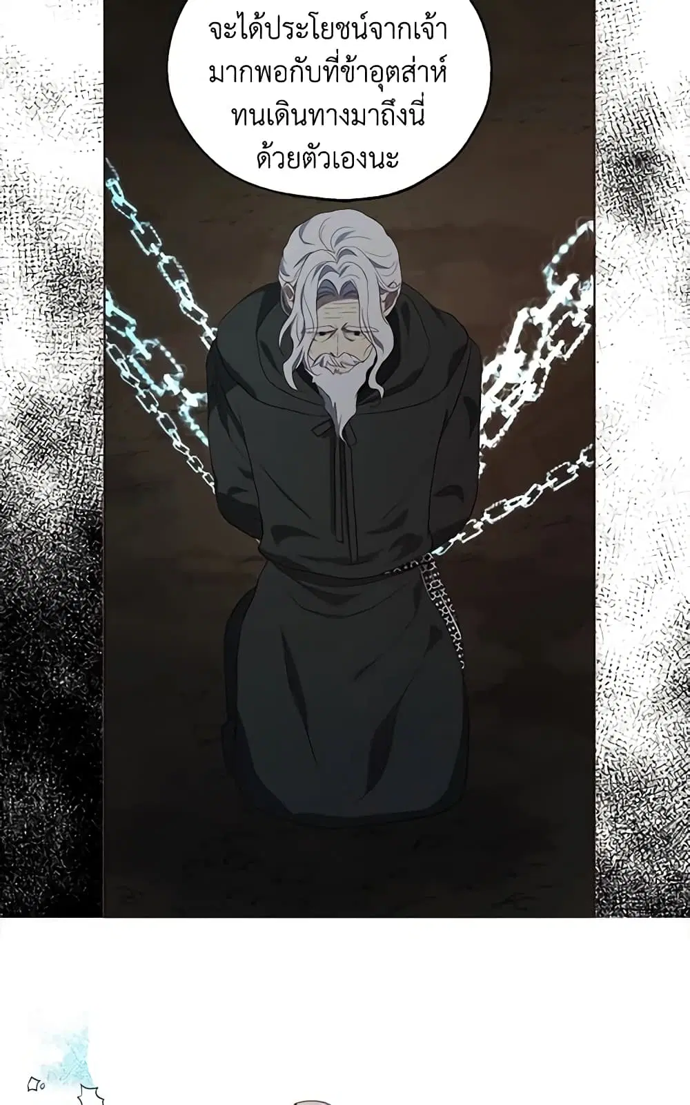 Seduce the Villain’s Father ตอนที่ 79 หน้า 6