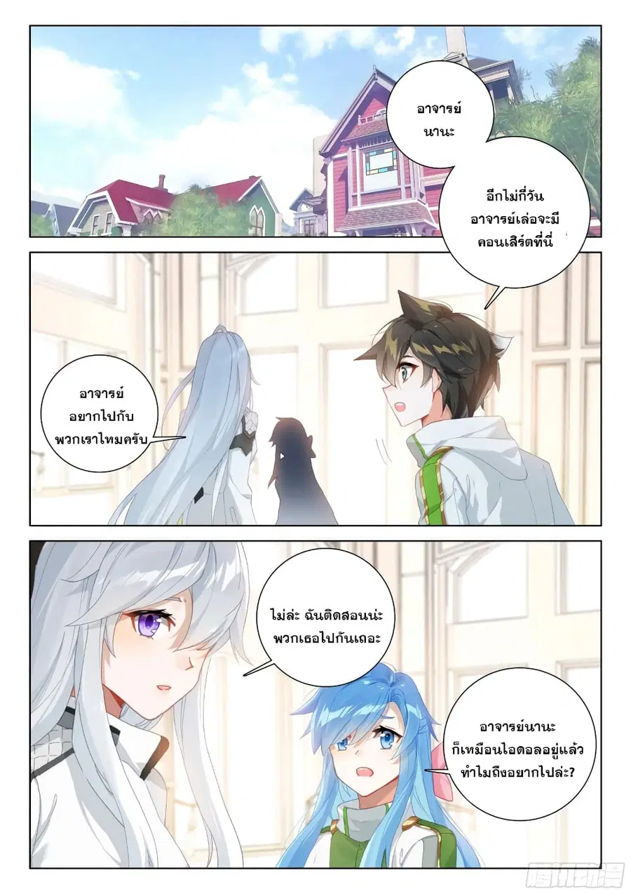 Douluo Dalu IV ตอนที่ 292 หน้า 8