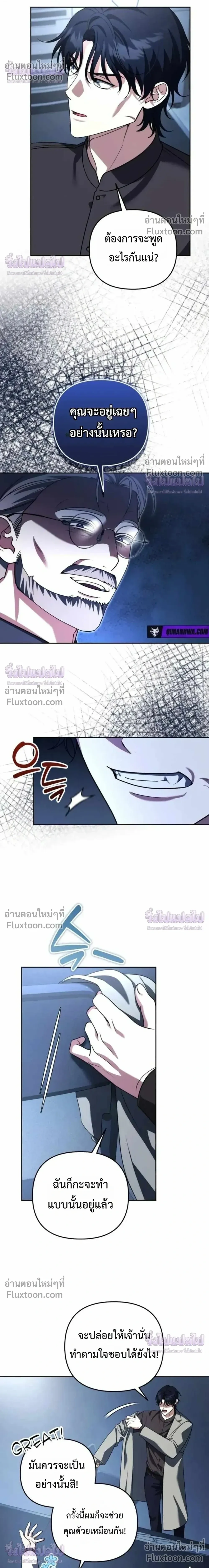 Sovereign of the Infinite Clones ร่างโคลนของฉันกำลังกลายเป็นตำนาน ตอนที่ 83 หน้า 5