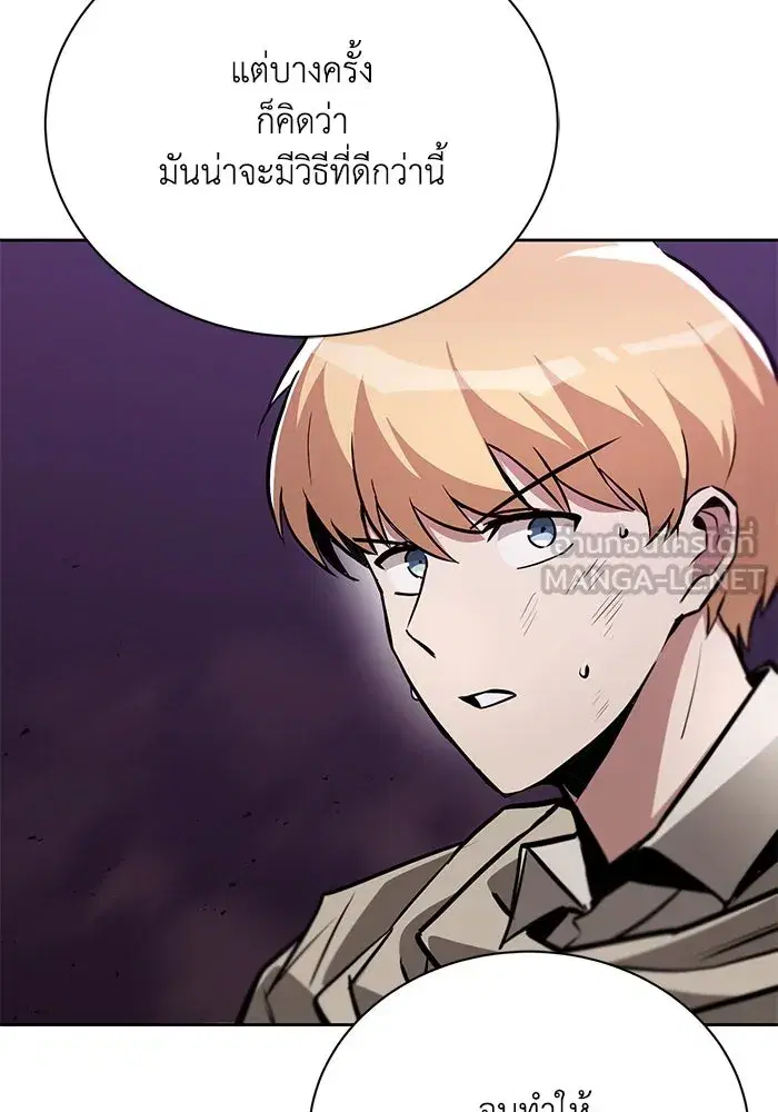 The Lazy Lord Masters the Sword ตอนที่ 79 หน้า 30