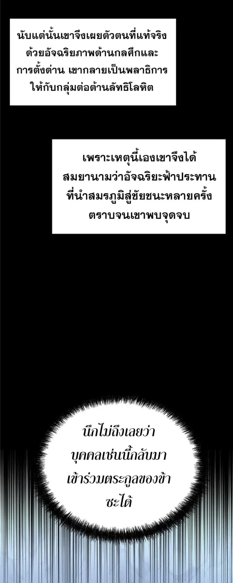 The Reborn Ranker Chronicles ตอนที่ 43 หน้า 85