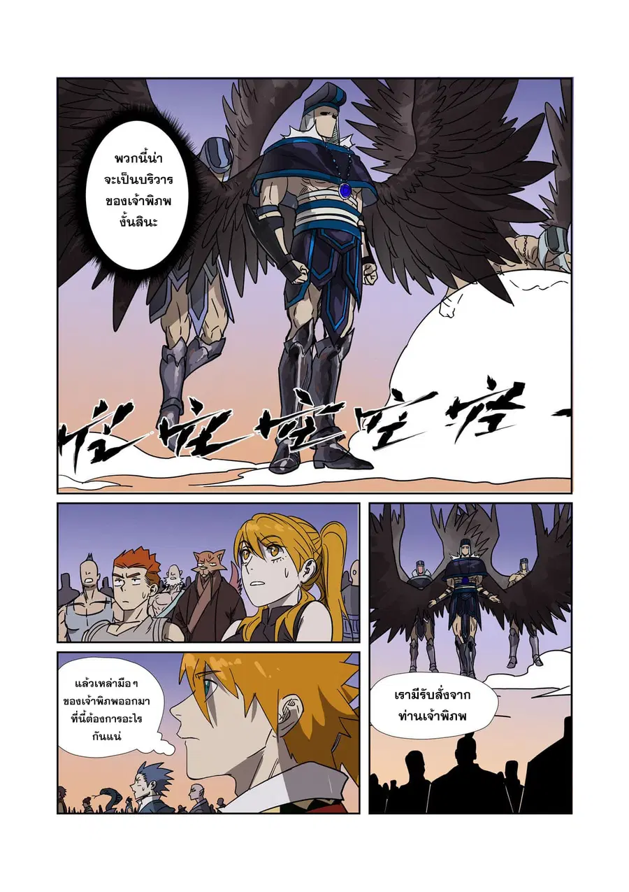 Tales of Demons and Gods ตอนที่ 274 หน้า 19