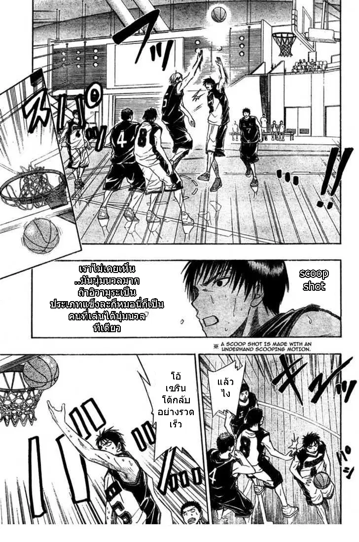 Kuroko no Basuke ตอนที่ 23 หน้า 7