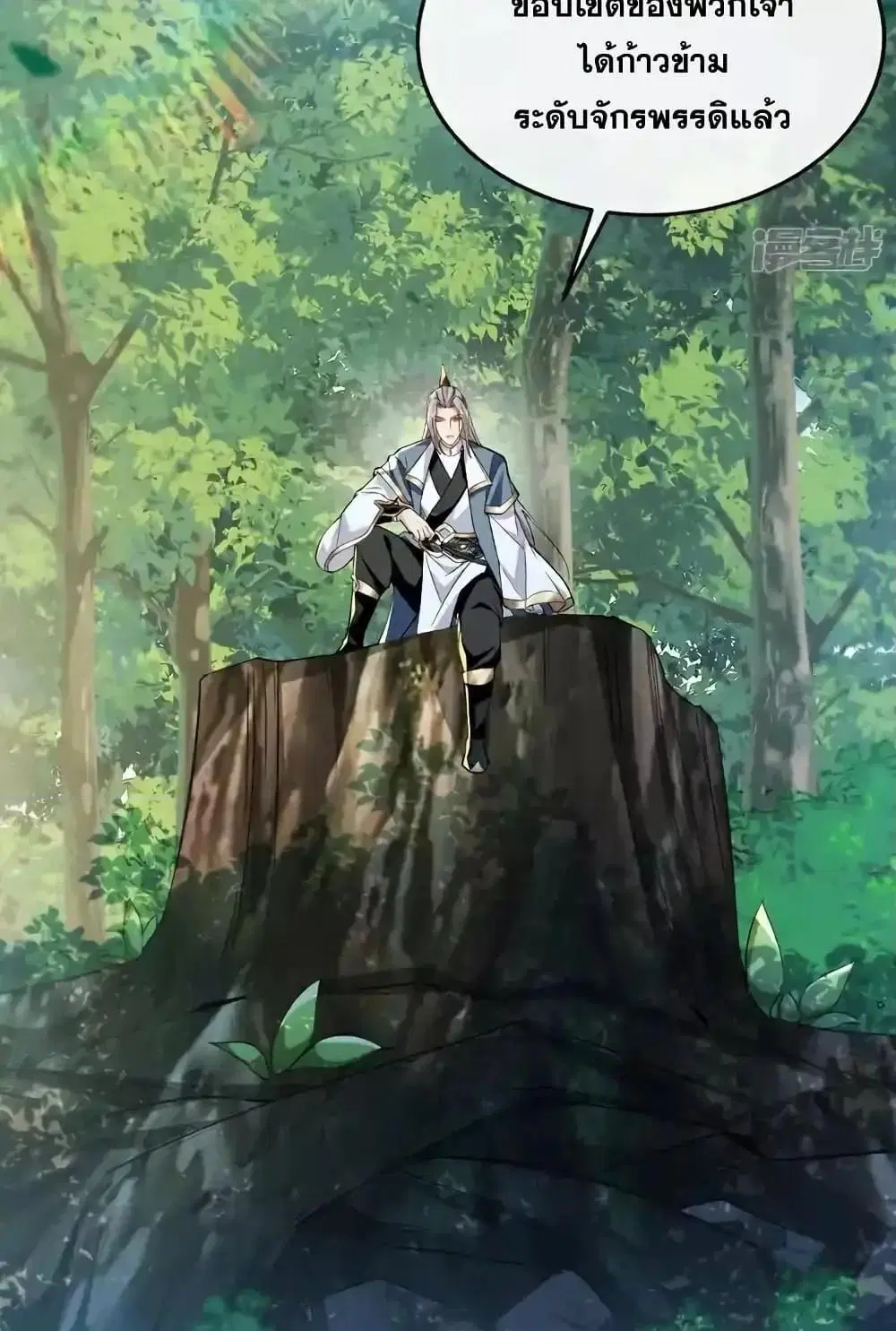 The Ten Great Emperors At The Beginning Are All My Apprentices ตอนที่ 150 หน้า 43