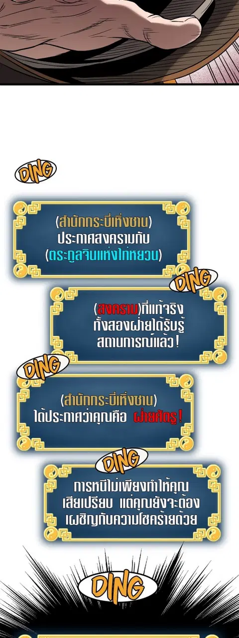Murim Login ตอนที่ 18 หน้า 17