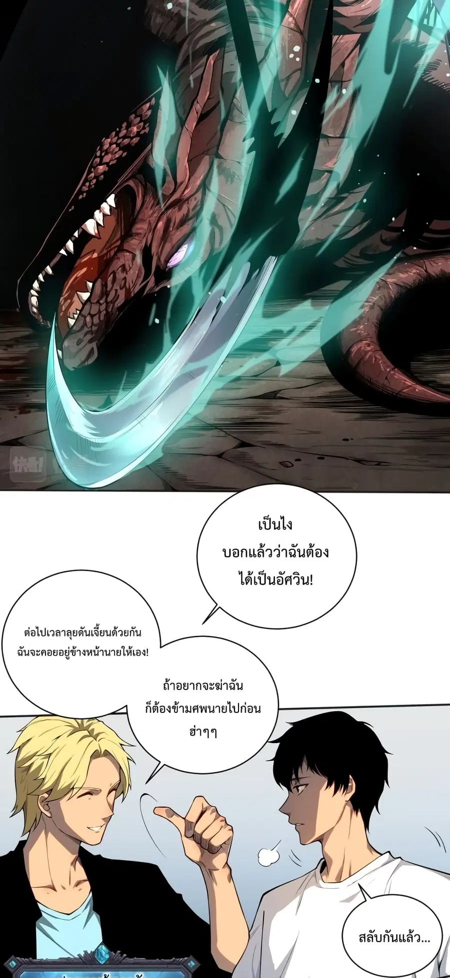 Necromancer King of The Scourge ตอนที่ 1 หน้า 75
