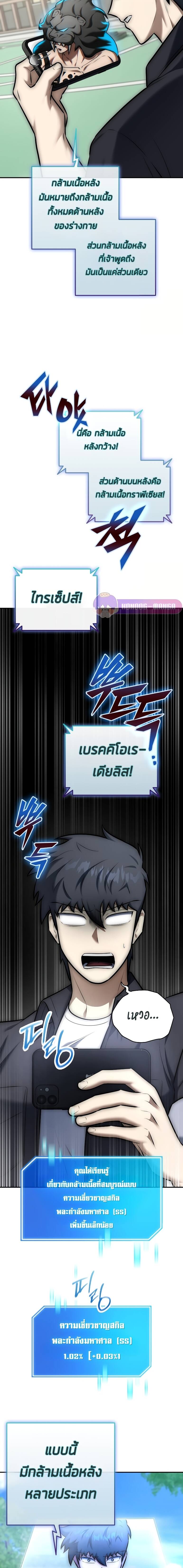 Subscribed To The Transcendental Channels แค่กดสับตะไคร้ ก็ได้พลังมาเฉยเลย ตอนที่ 11 หน้า 20