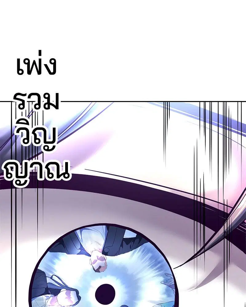 The Boy of Death ตอนที่ 115 หน้า 143