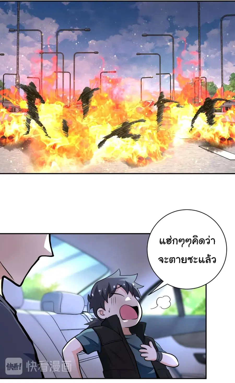 Apocalyptic Super System ตอนที่ 155 หน้า 28