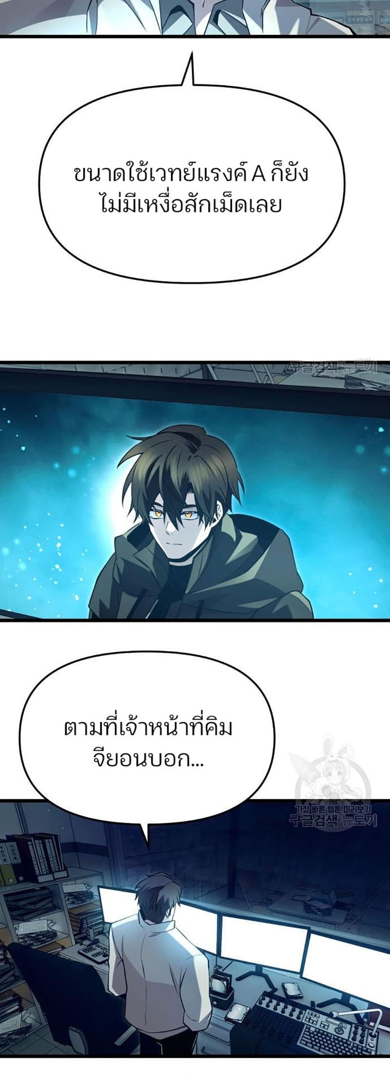 I Obtained a Mythic Item พลิกชะตาคว้าไอเทมระดับเทพ ตอนที่ 70 หน้า 38