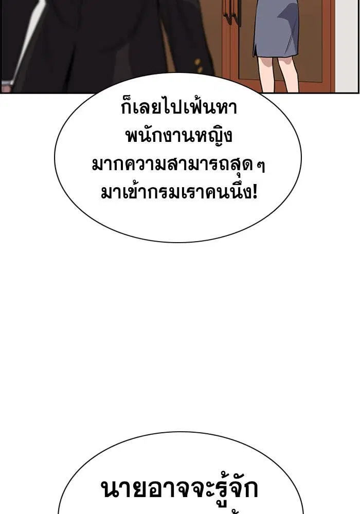 True Education ตอนที่ 15 หน้า 81