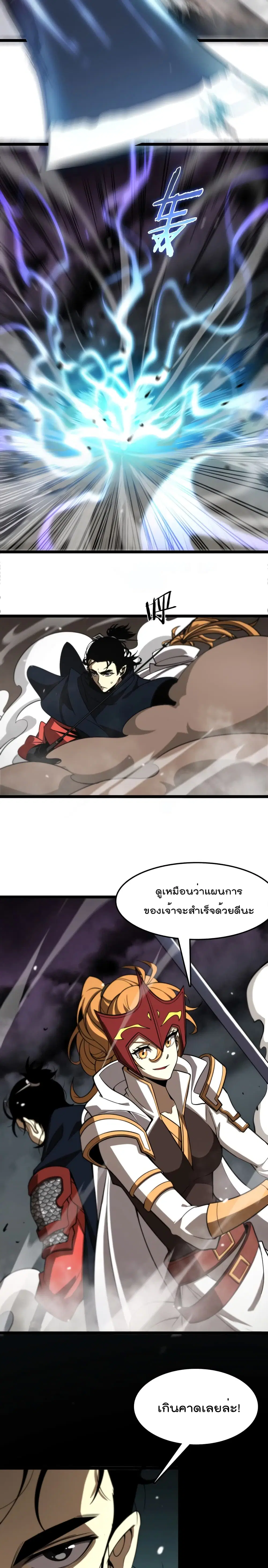 World’s Apocalypse Online ตอนที่ 119 หน้า 14