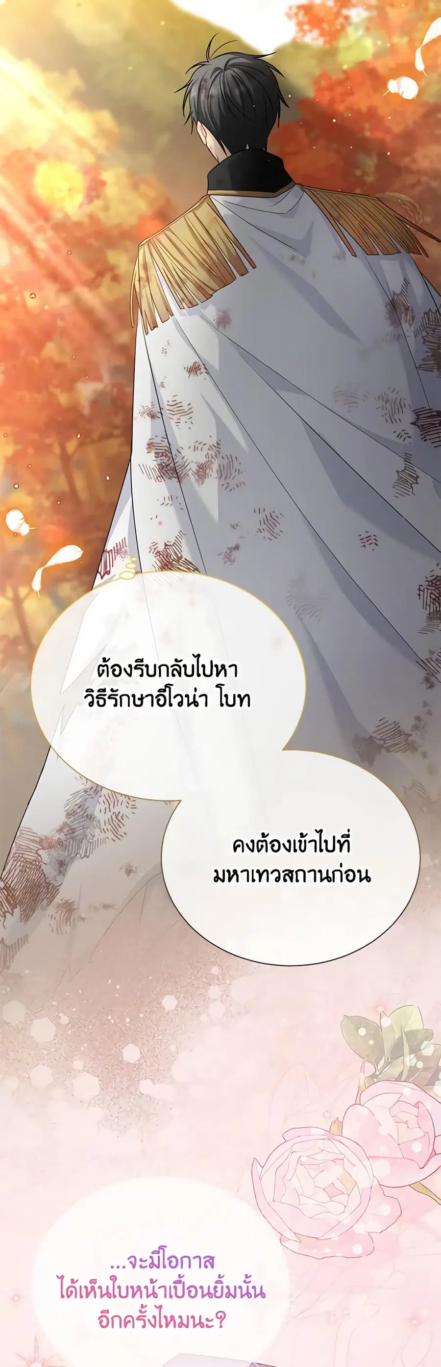 The Soulless Duchess ตอนที่ 154 หน้า 32