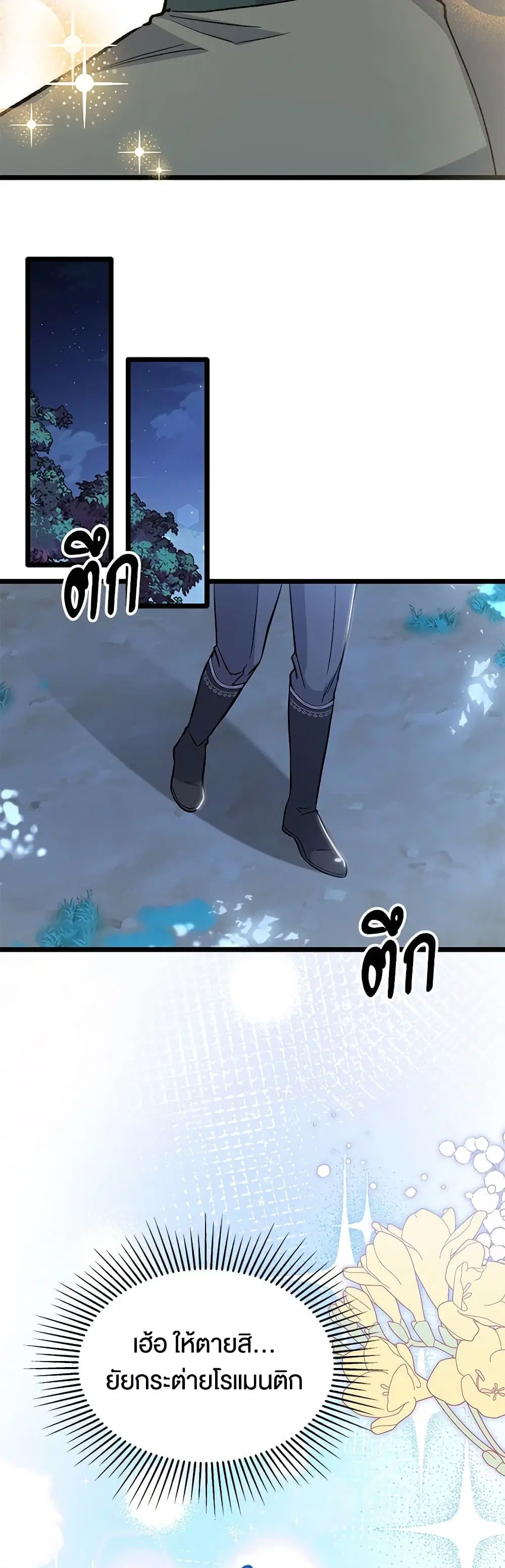 The Symbiotic Relationship Between a Panther and a Rabbit ตอนที่ 142 หน้า 33