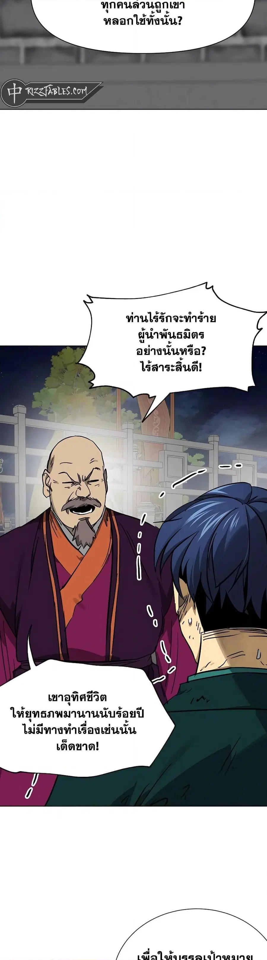 Infinite Level Up In Murim ตอนที่ 240 หน้า 6
